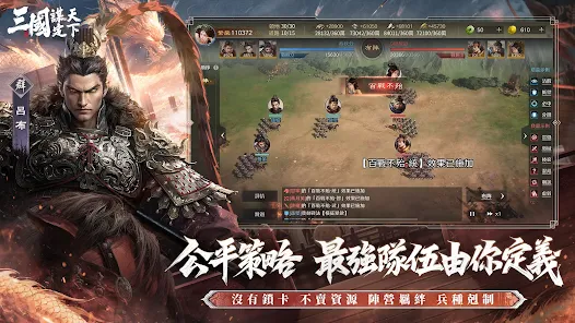 三國：謀定天下 開荒