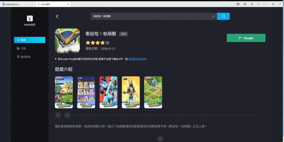 集結啦！帕萌獸 電腦版