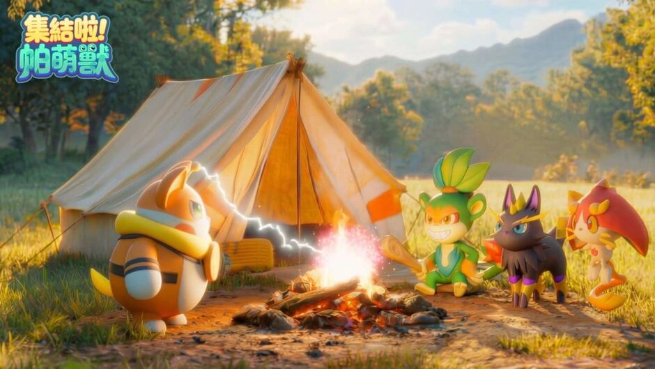 集結啦！帕萌獸 玩法