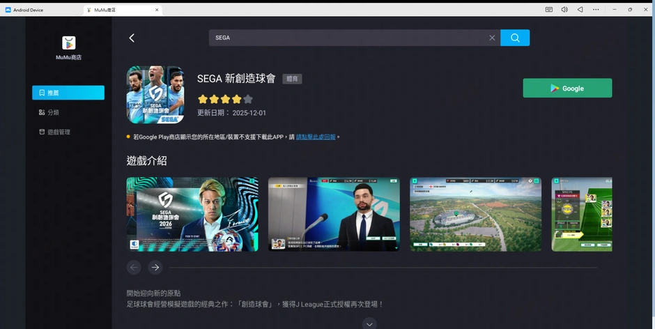 SEGA新創造球會 電腦版