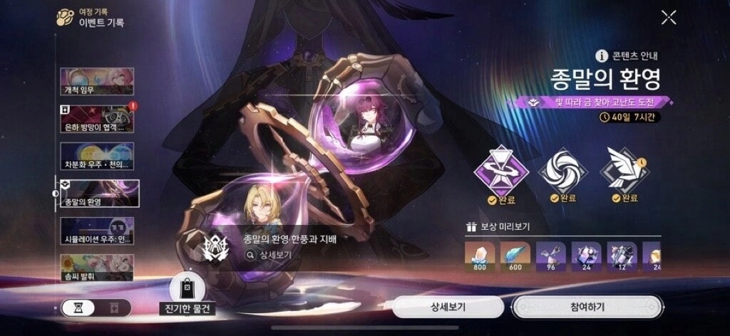 붕괴: 스타레일 종말의 환영 이벤트