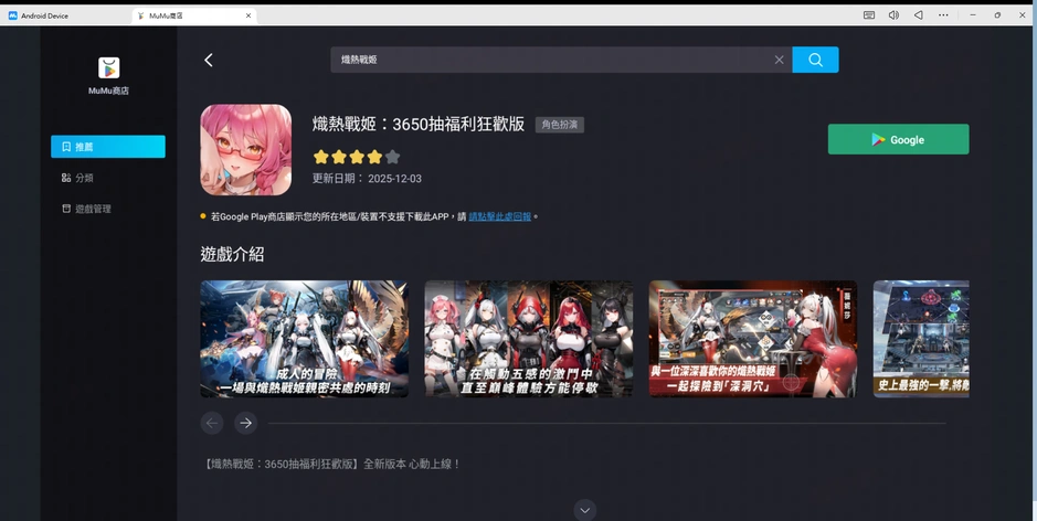 熾熱戰姬 電腦版