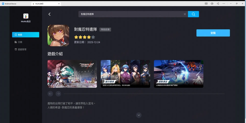 對魔忍特遣隊 電腦版