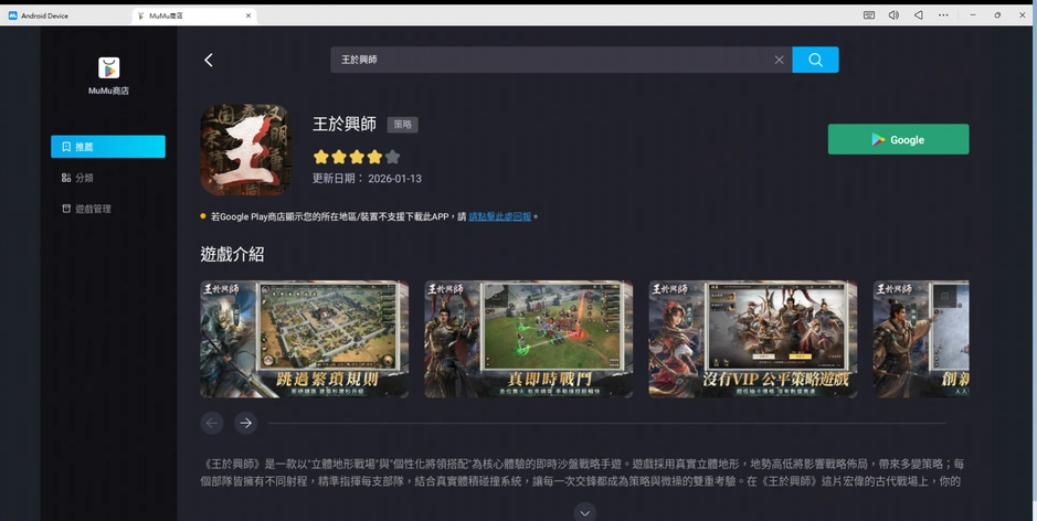 王於興師 電腦版