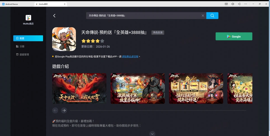 天命傳說 電腦版