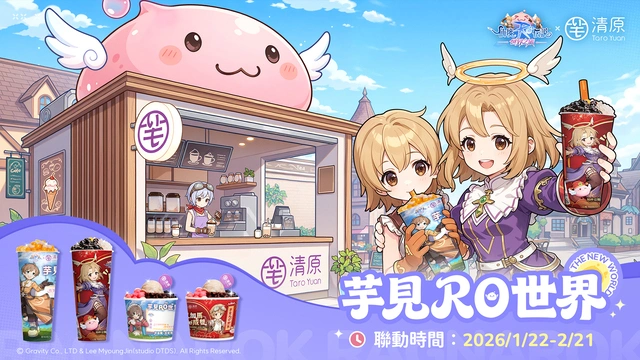 RO仙境傳說：世界之旅跨界聯動