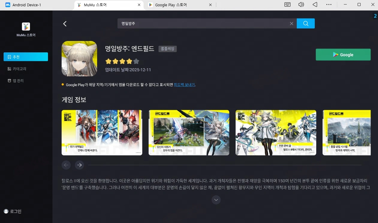 명일방주: 엔드필드 MuMuPlayer