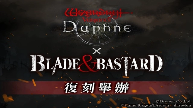 Wizardry Variants Daphne 復刻