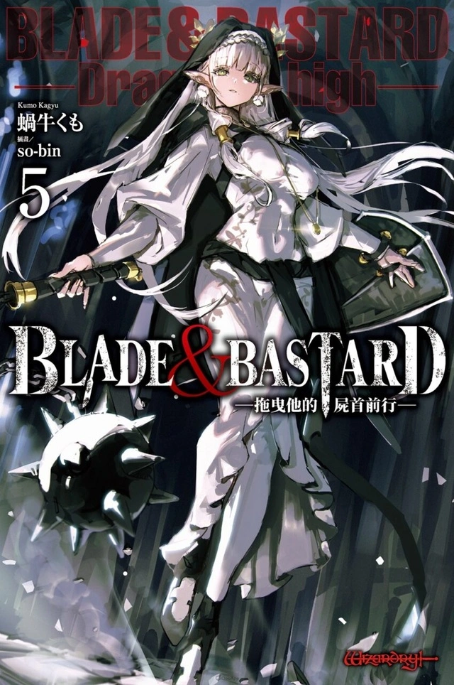 BLADE＆BASTARD 發售