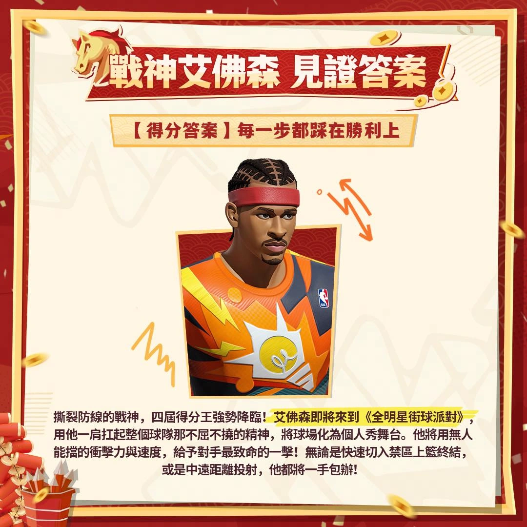 全明星街球派對 艾弗森