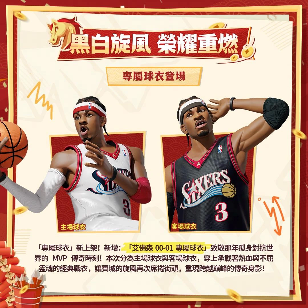 全明星街球派對 艾弗森