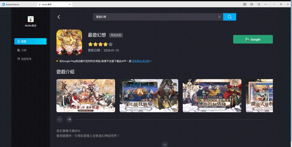 最遊幻想 電腦版