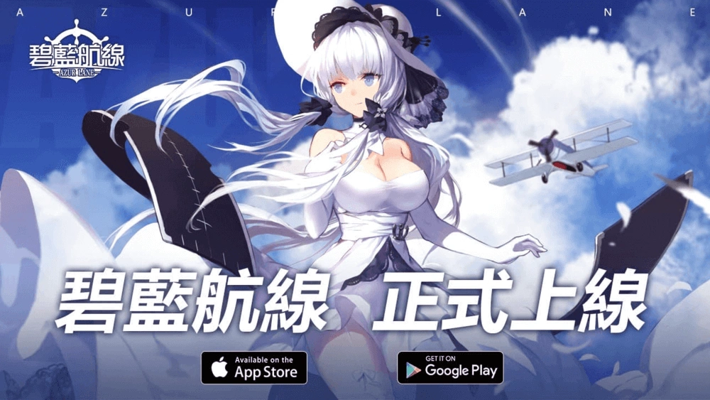 《碧藍航線》新手指南