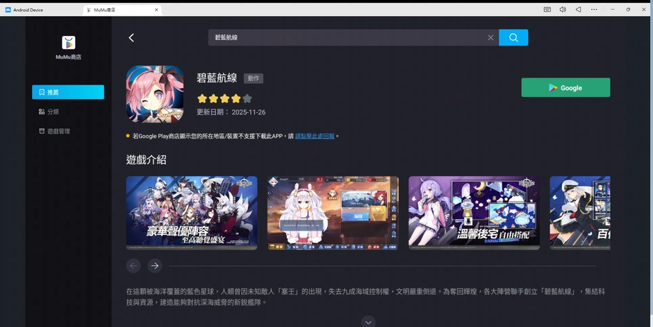 碧藍航線 電腦版