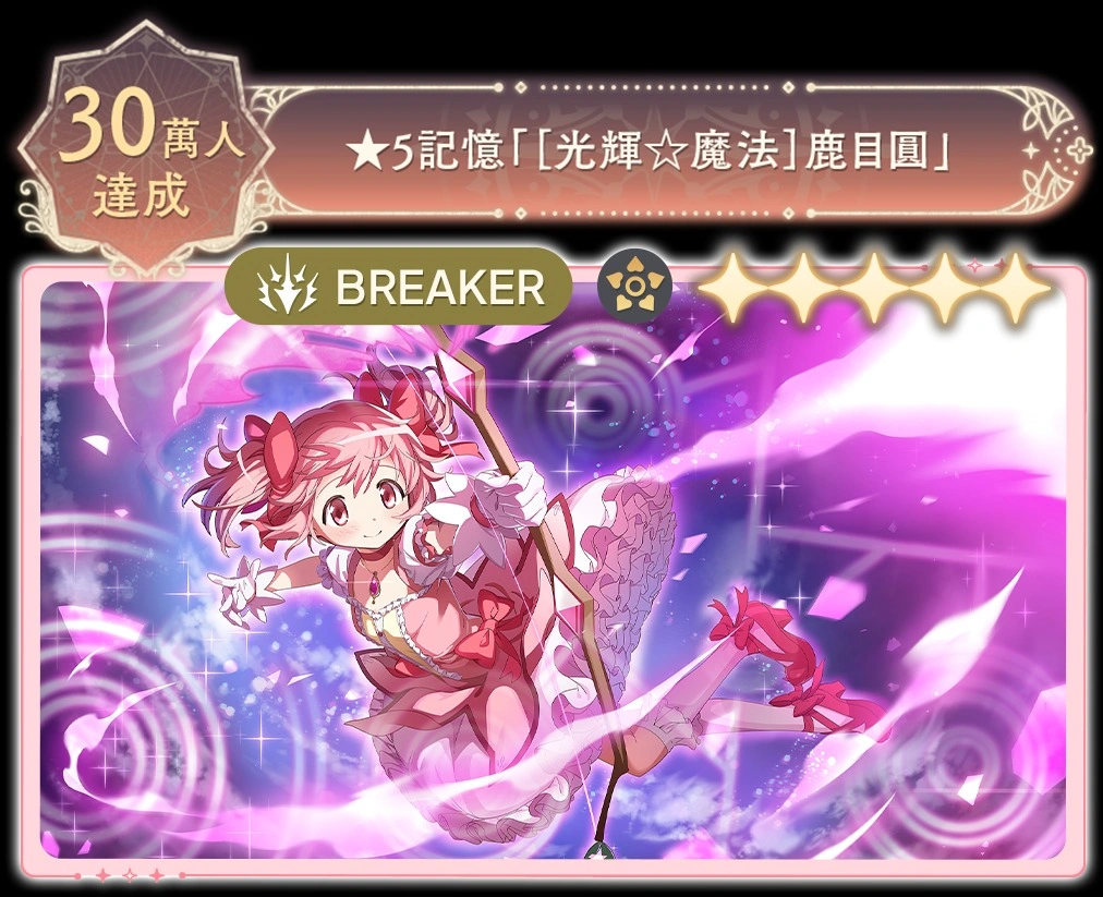 魔法少女小圓 Magia Exedra 預約