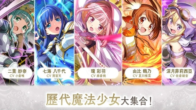 魔法少女小圓 Magia Exedra 角色