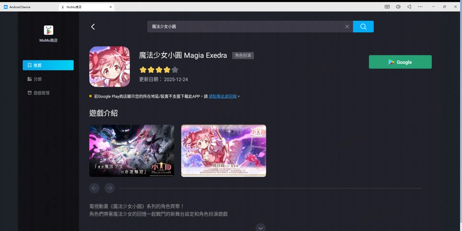 魔法少女小圓 Magia Exedra 電腦版
