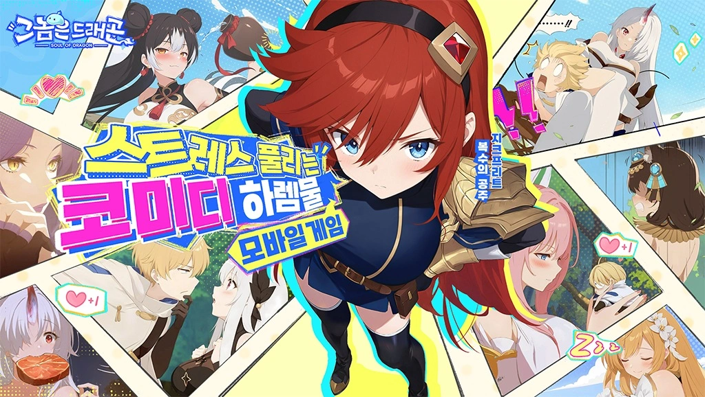 그놈은 드래곤 pc