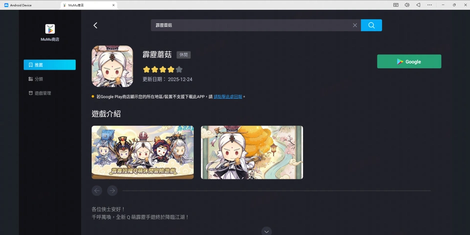 霹靂蘑菇電腦版