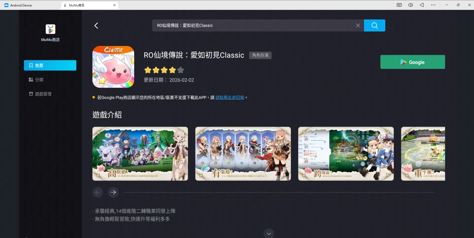 RO仙境傳說：愛如初見Classic 電腦版