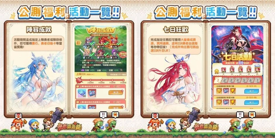 勇者逗逗龍 公測福利