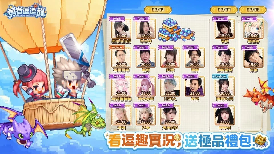 勇者逗逗龍 公測福利