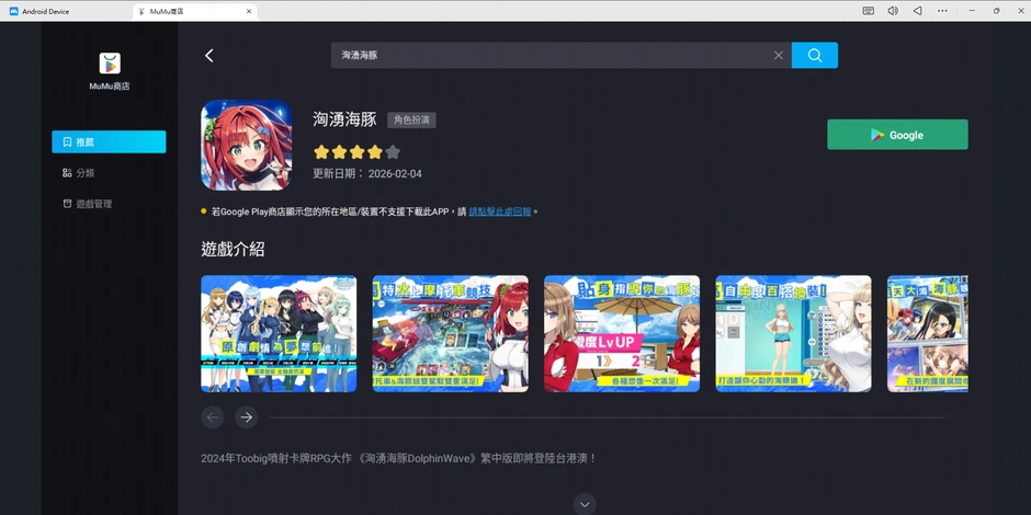 《洶湧海豚》電腦版