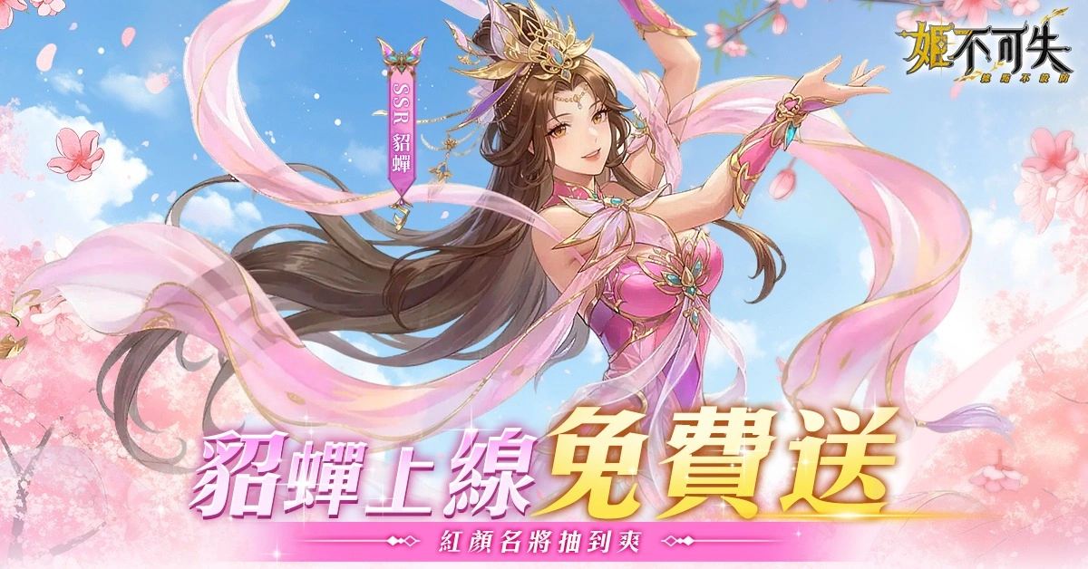 姬不可失：據點不設防 福利