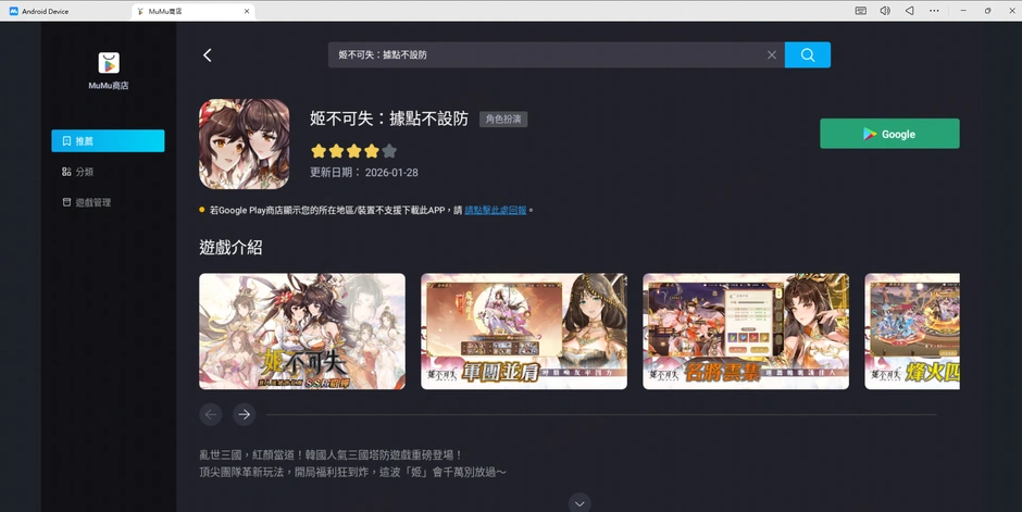 姬不可失：據點不設防 電腦版 