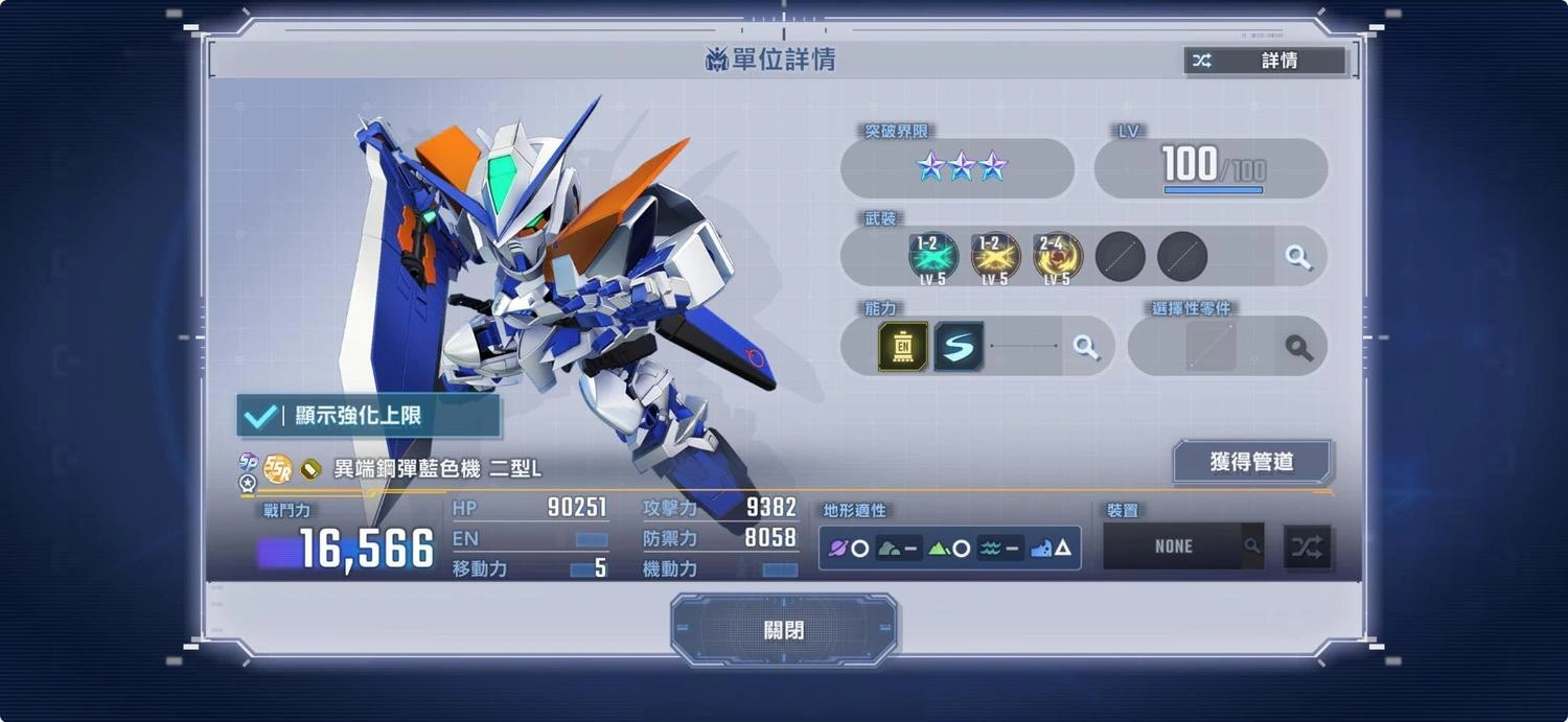 異端鋼彈藍色機