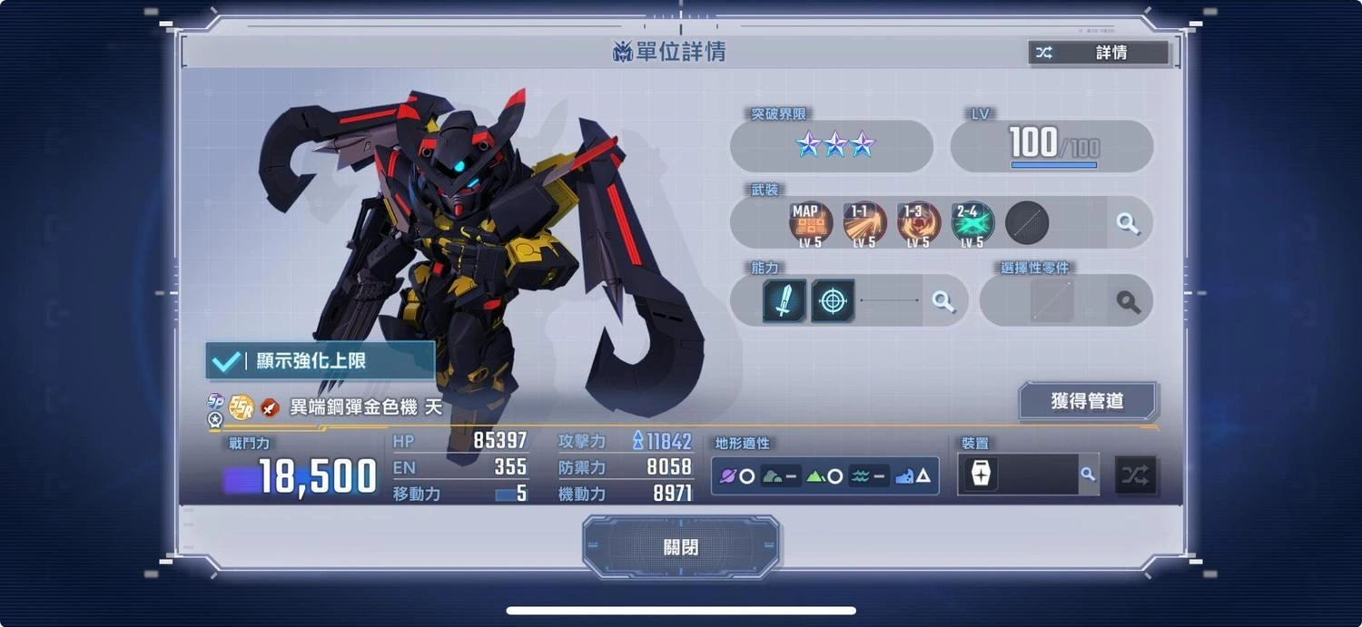 異端鋼彈金色機