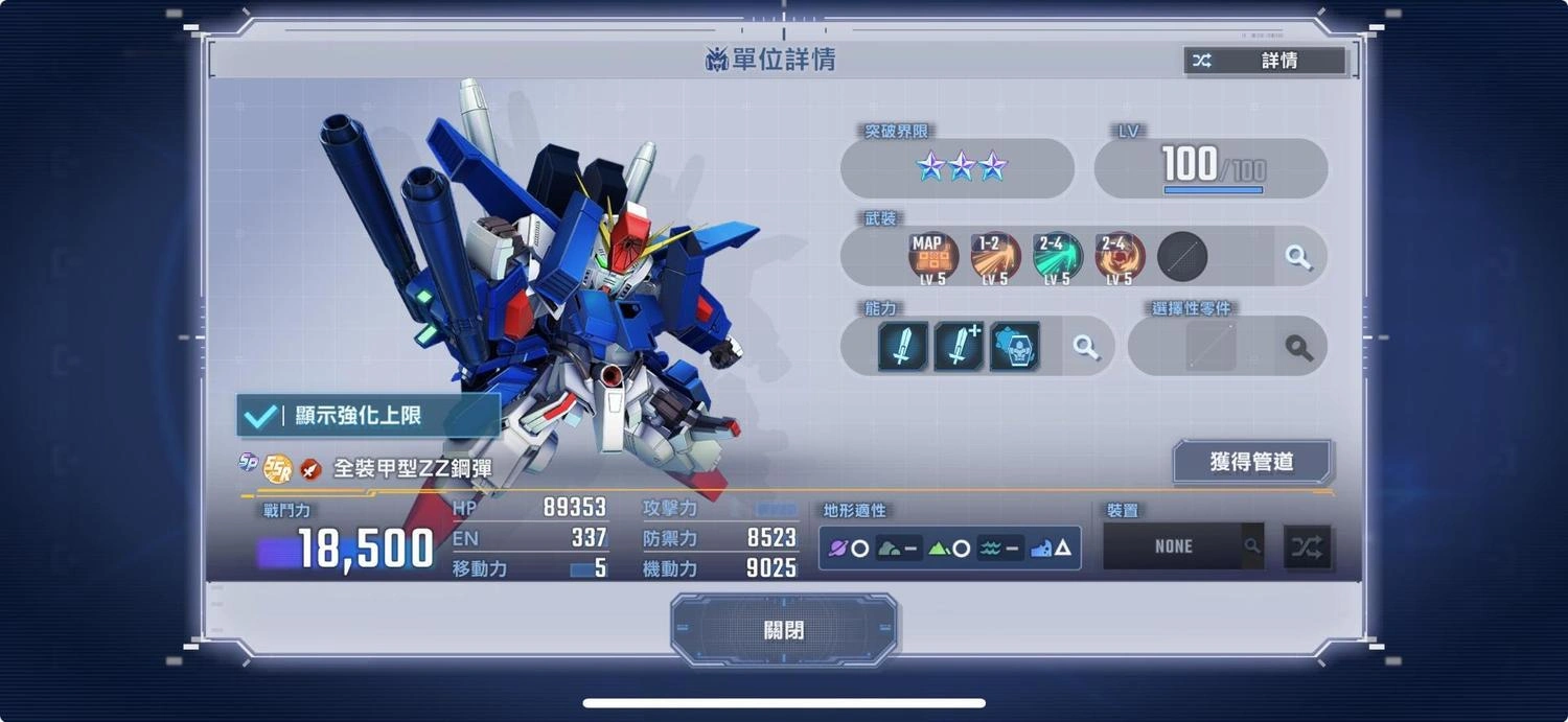 全裝甲型ZZ鋼彈