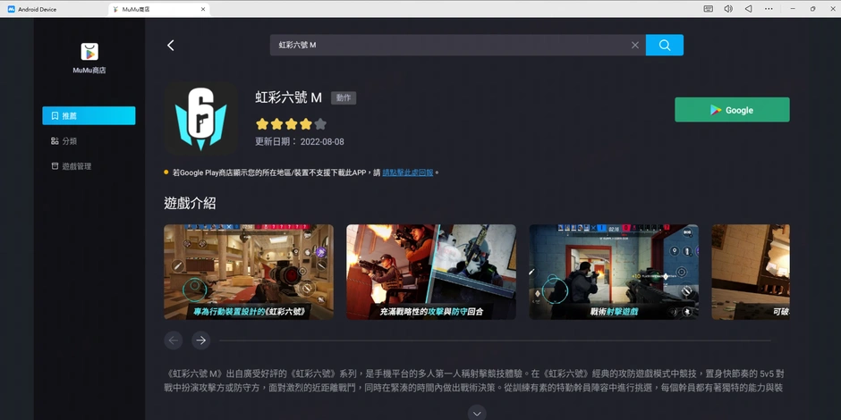 虹彩六號 M電腦版