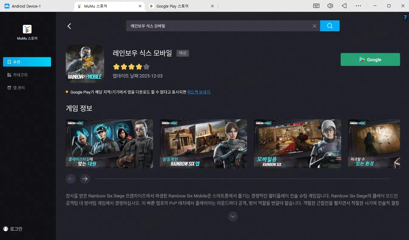 레인보우 식스 모바일 pc