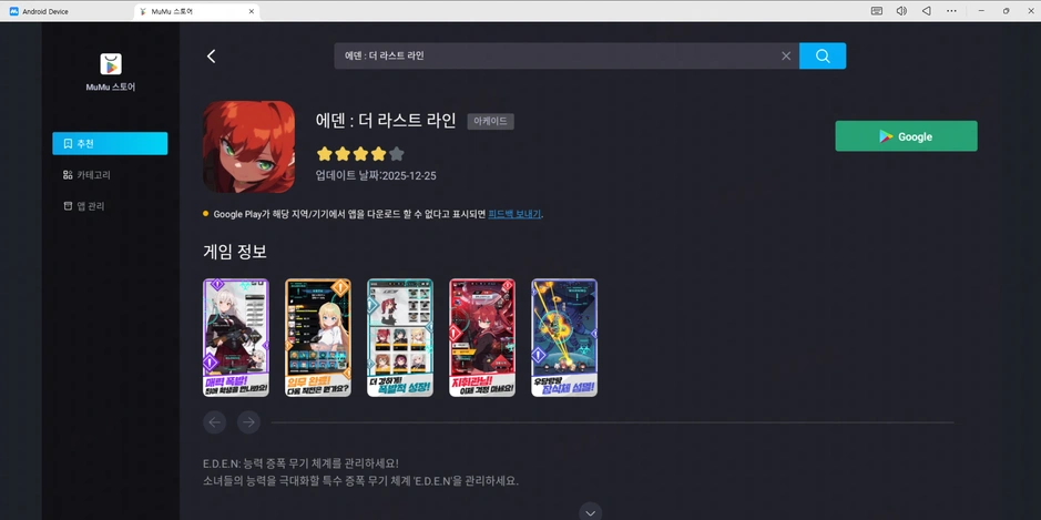 에덴 : 더 라스트 라인 pc