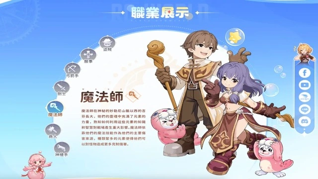 RO仙境傳說：世界之旅 法師