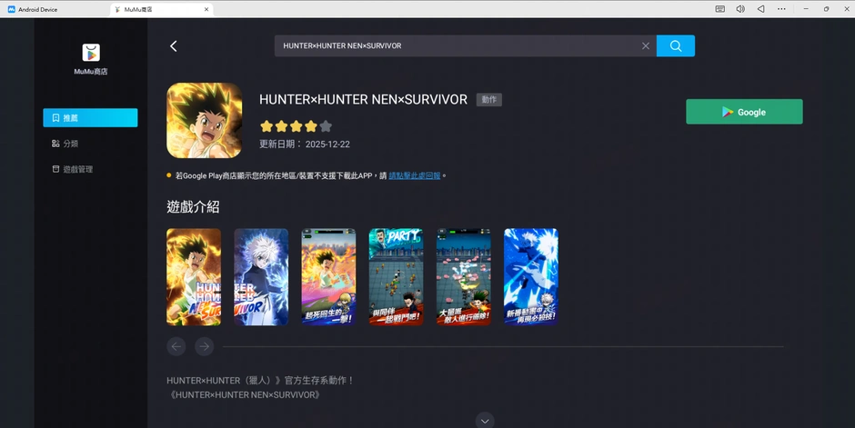 HUNTER&times;HUNTER NEN&times;SURVIVOR 電腦版