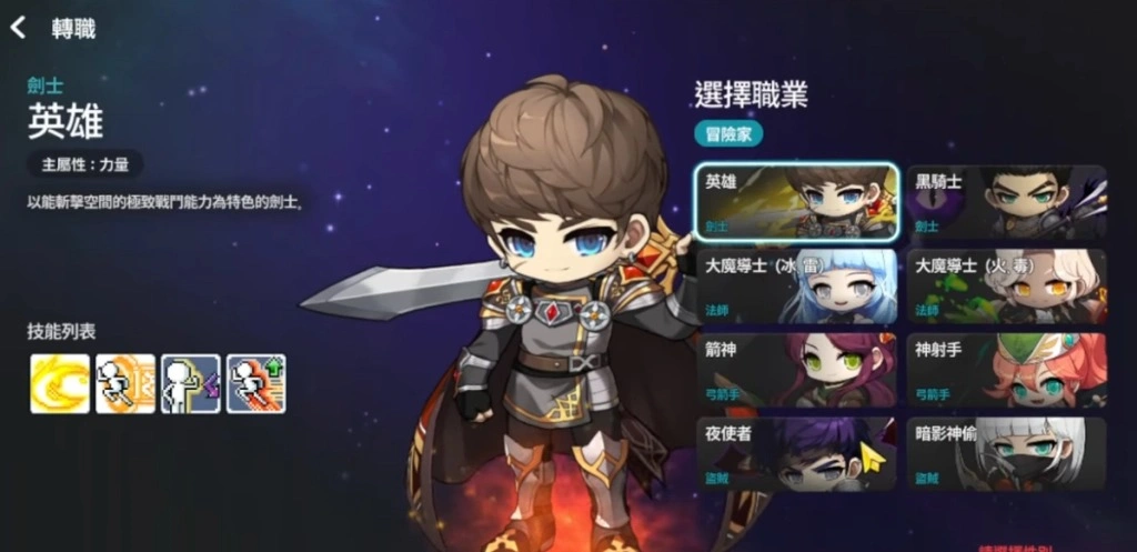 楓之谷：放置冒險記 職業