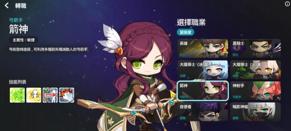 楓之谷：放置冒險記 職業