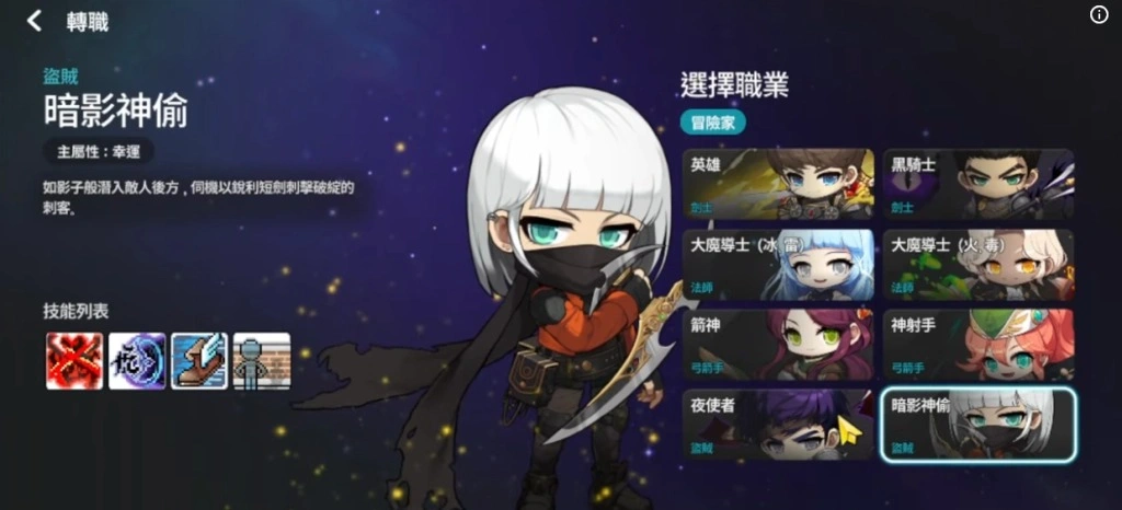 楓之谷：放置冒險記 職業