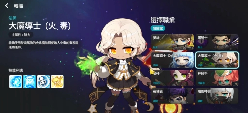 楓之谷：放置冒險記 職業