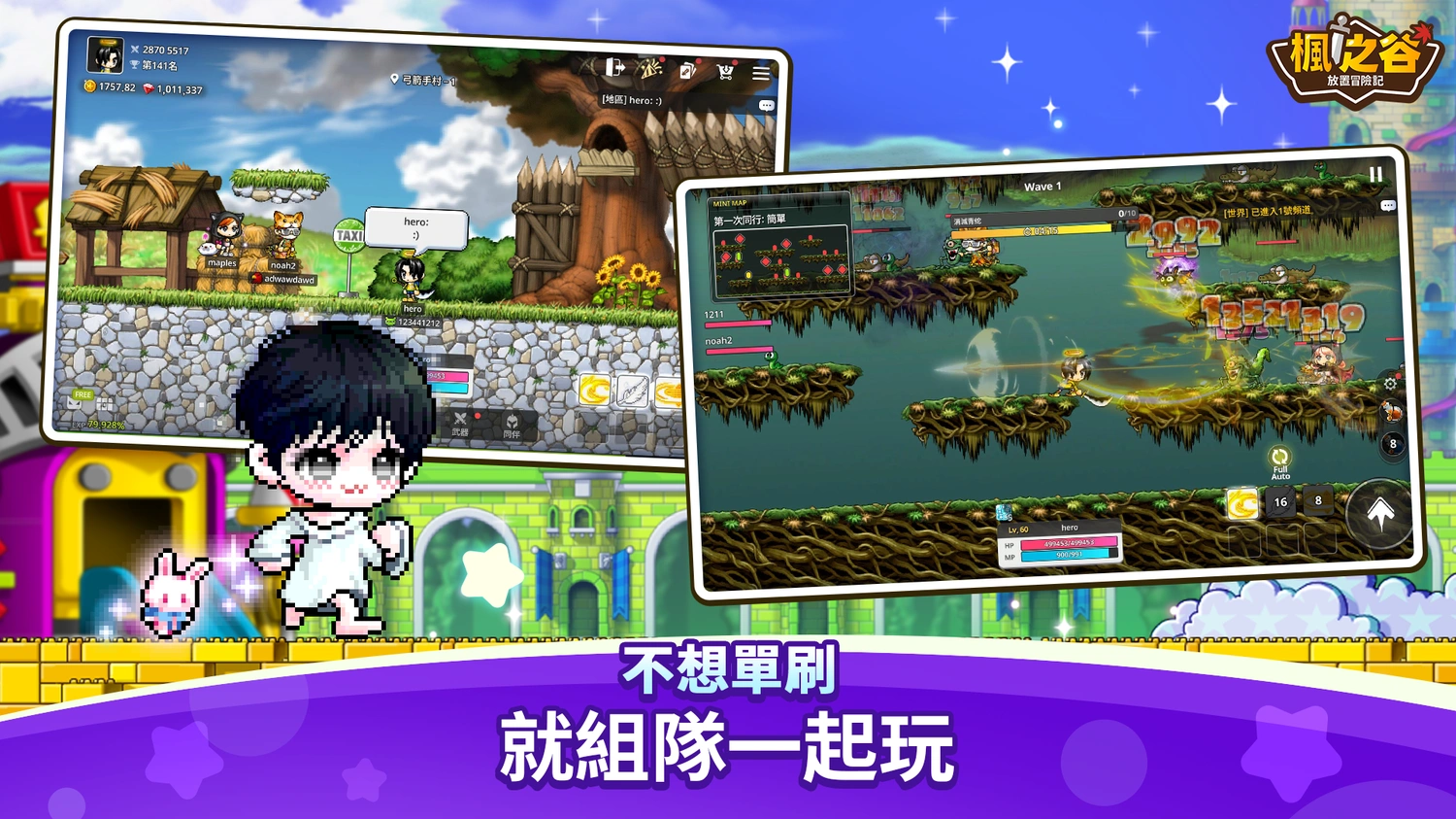 《楓之谷：放置冒險記》同伴系統