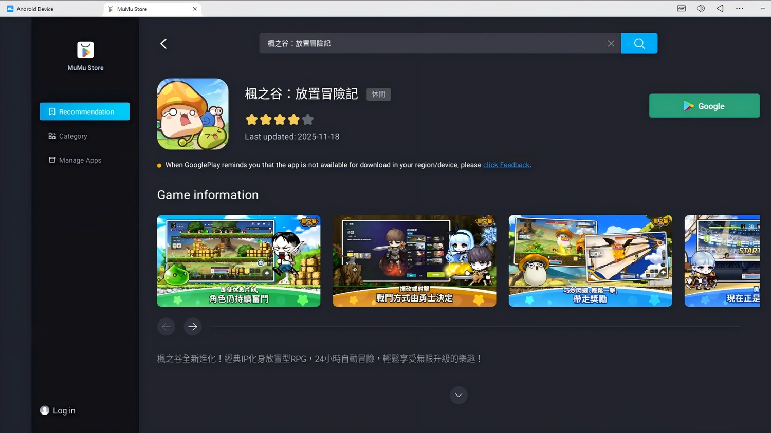 透過MuMu模擬器玩《楓之谷：放置冒險記》電腦版