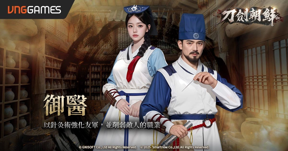 02-4圖說：朝鮮王朝武俠MMO《刀劍朝鮮》五大職業展示