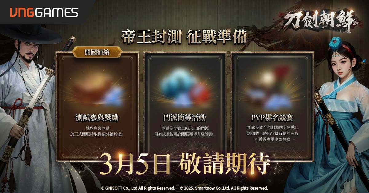 03圖說：朝鮮王朝武俠MMO《刀劍朝鮮》帝王封測即將於 3 月 5 日登場