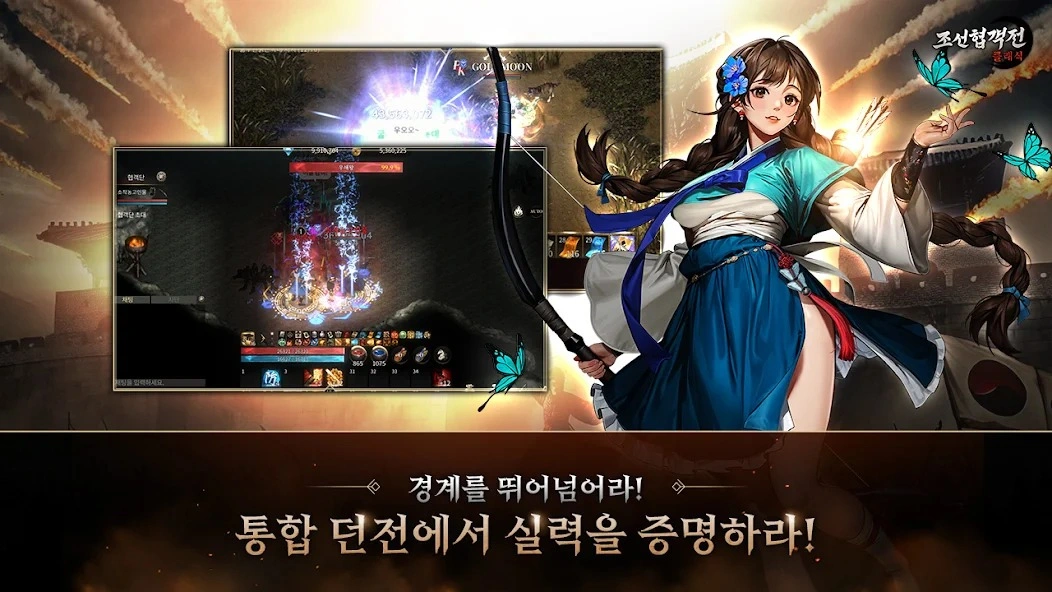 조선협객전 클래식 직업