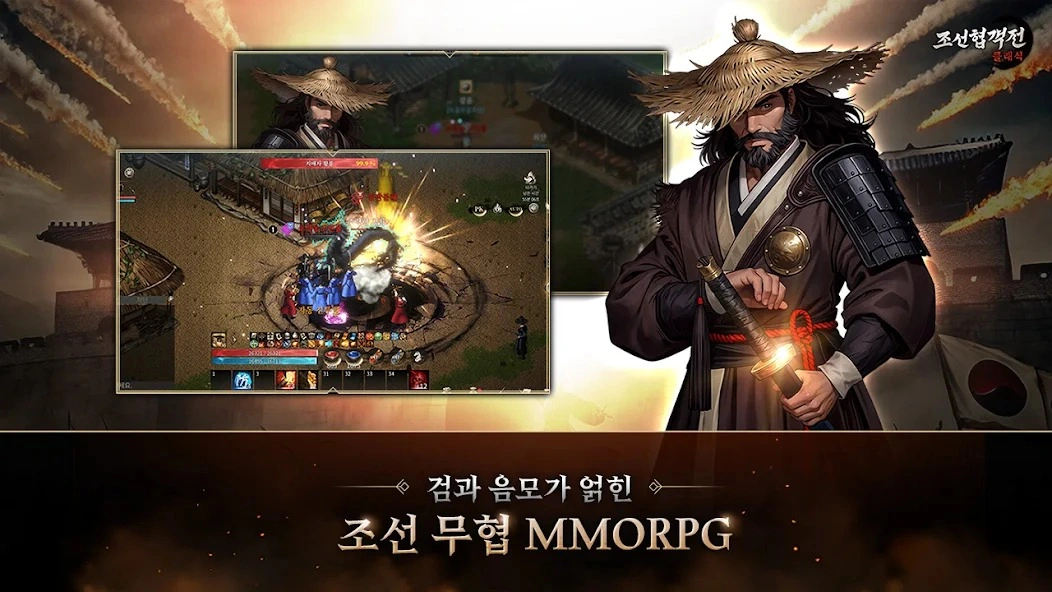 조선협객전 클래식 직업