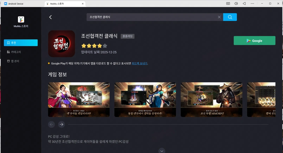 조선협객전 클래식 pc