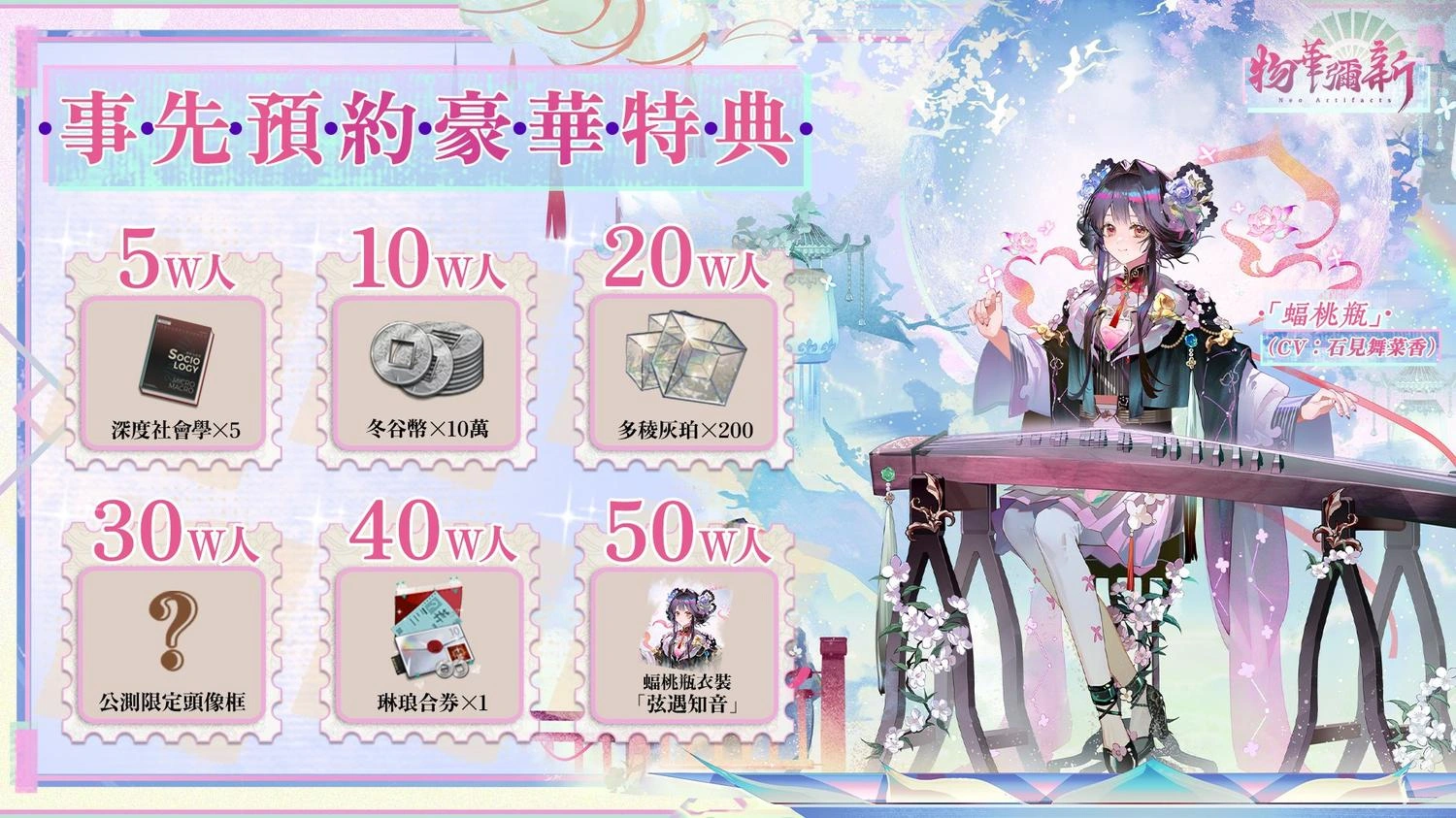 物華彌新 兌換碼