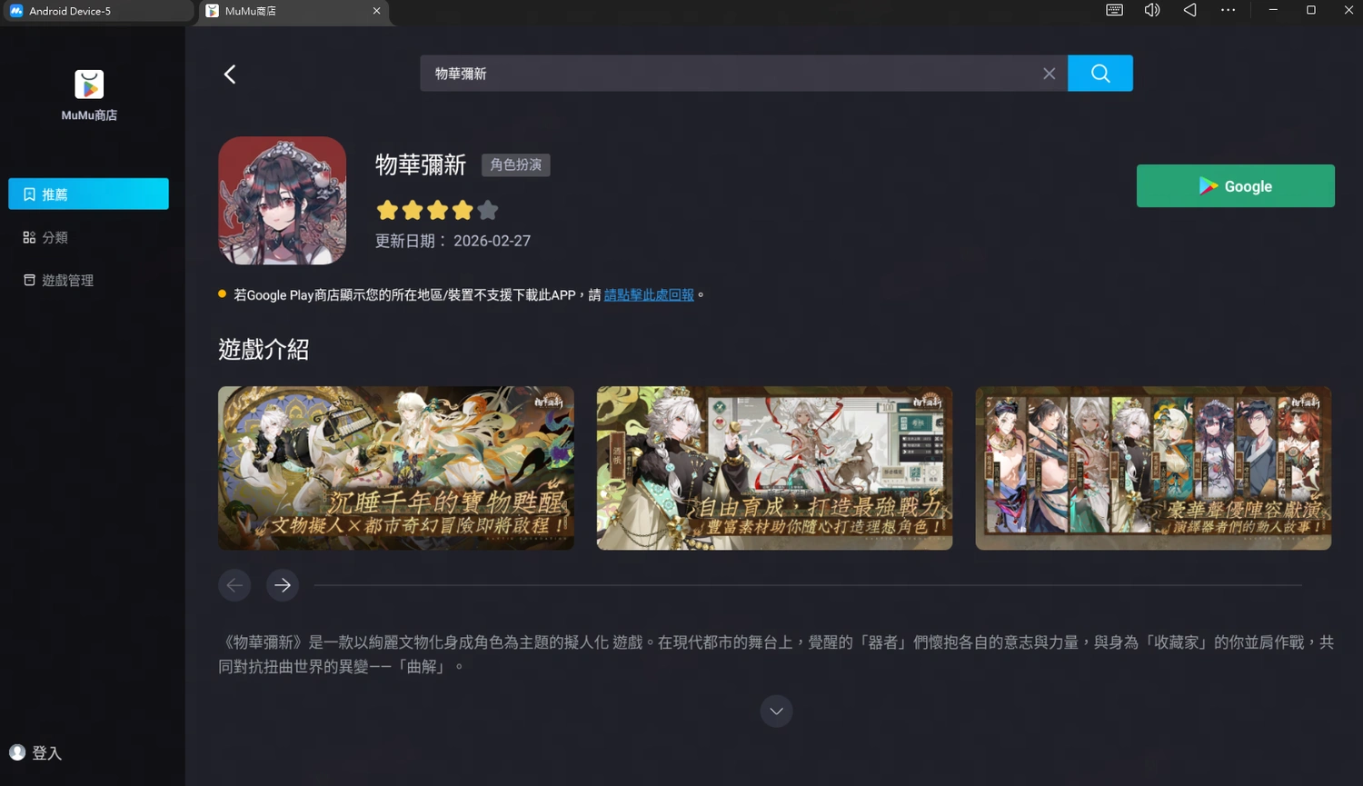 在 PC 或 Mac 上使用 MuMu模擬器遊玩《物華彌新》電腦版